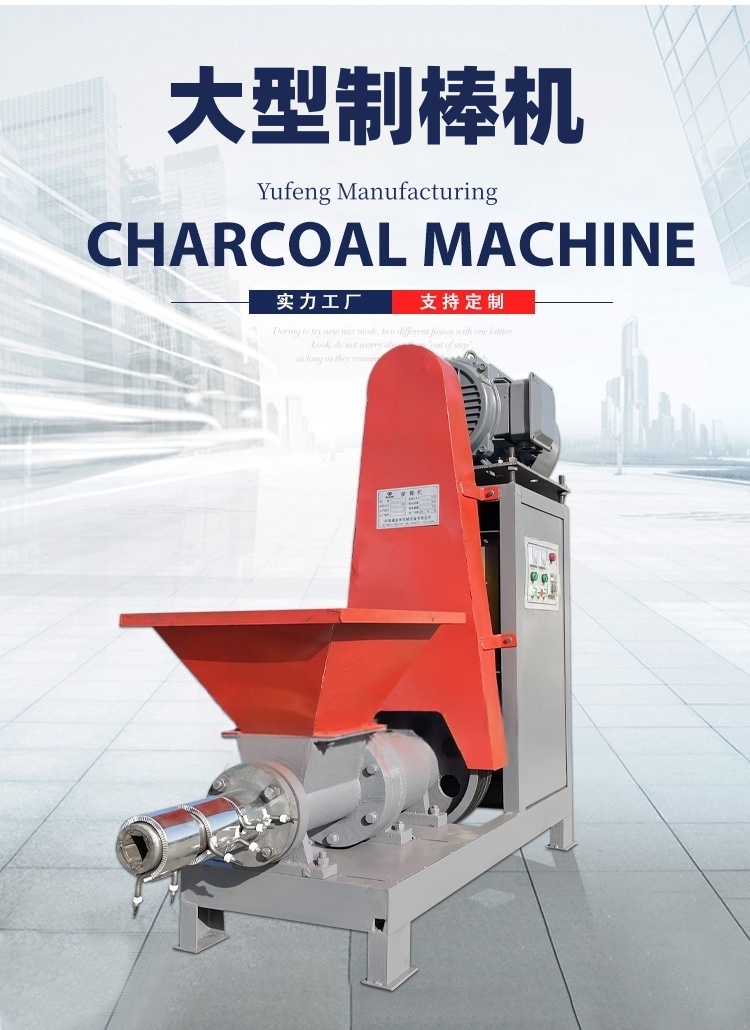 譽豐大型制棒機 譽豐大型制棒機