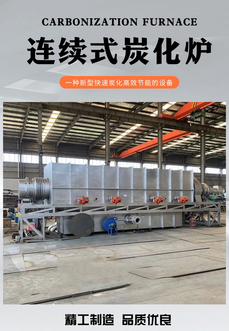 連續式炭化爐 連續式炭化爐